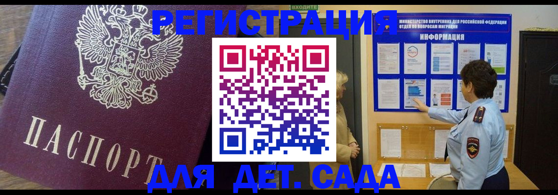 регистрация для дет. сада в Великом Новгороде