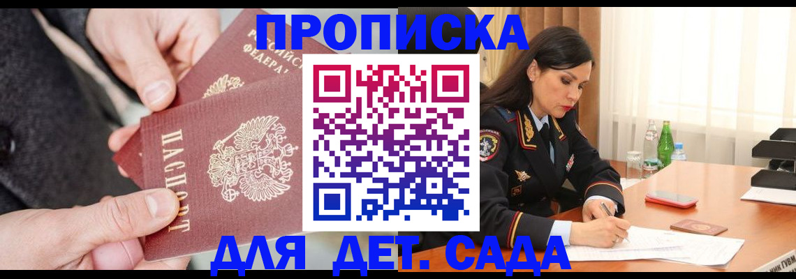 купить прописку в Великом Новгороде