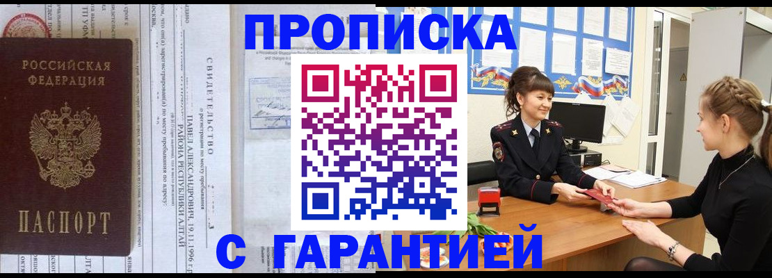 прописка в Великом Новгороде